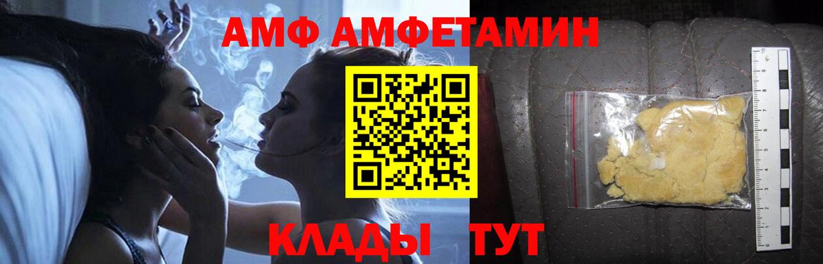 АМФ  Амфетамин VHQ  Вход с VPN  Верхняя Салда 
