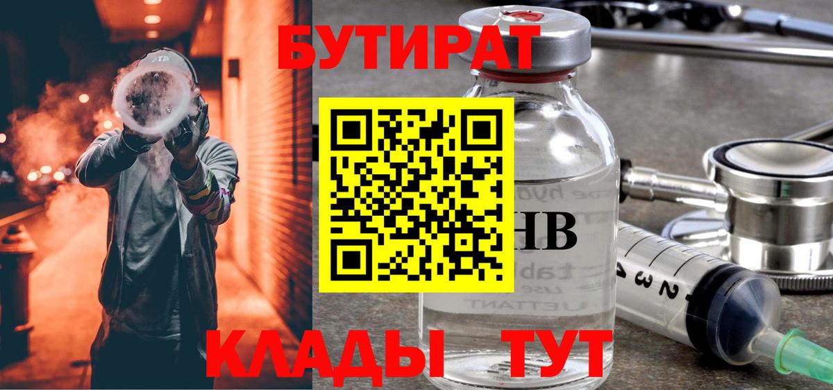 Бутират BDO 33% Верхняя Салда