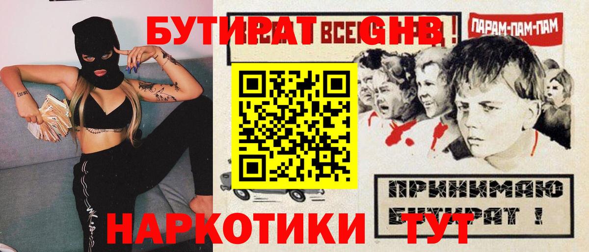БУТИРАТ  Вход с VPN  Верхняя Салда  БУТИРАТ бутандиол 