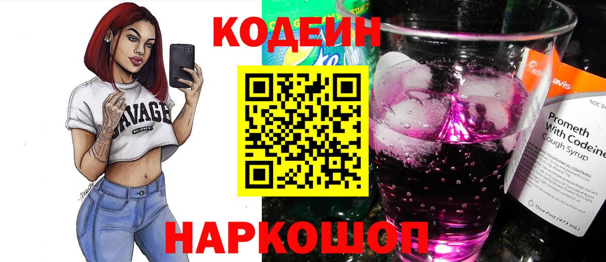 Кодеин напиток Lean (лин)  Вход с VPN  Верхняя Салда  Кодеин напиток Lean (лин) 