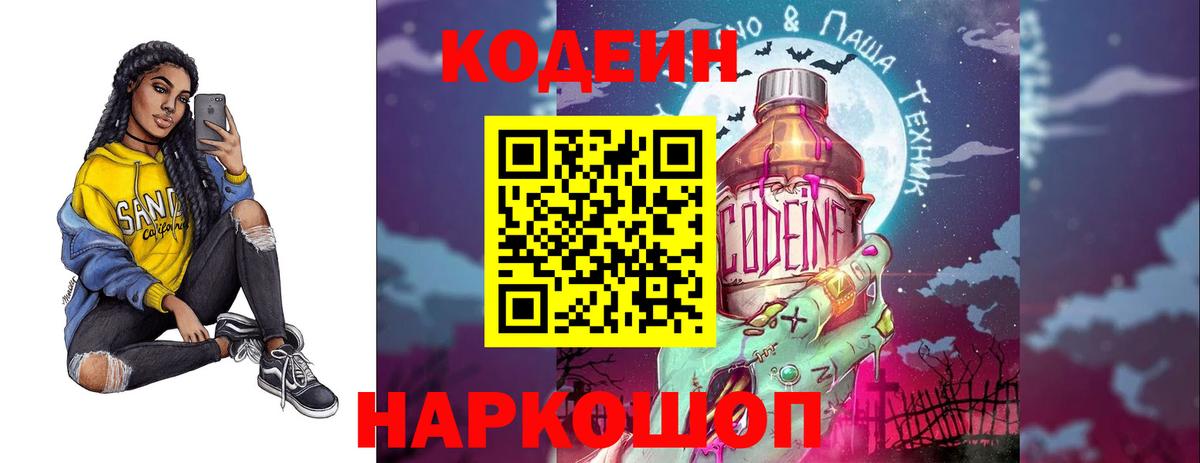 Codein Purple Drank Верхняя Салда