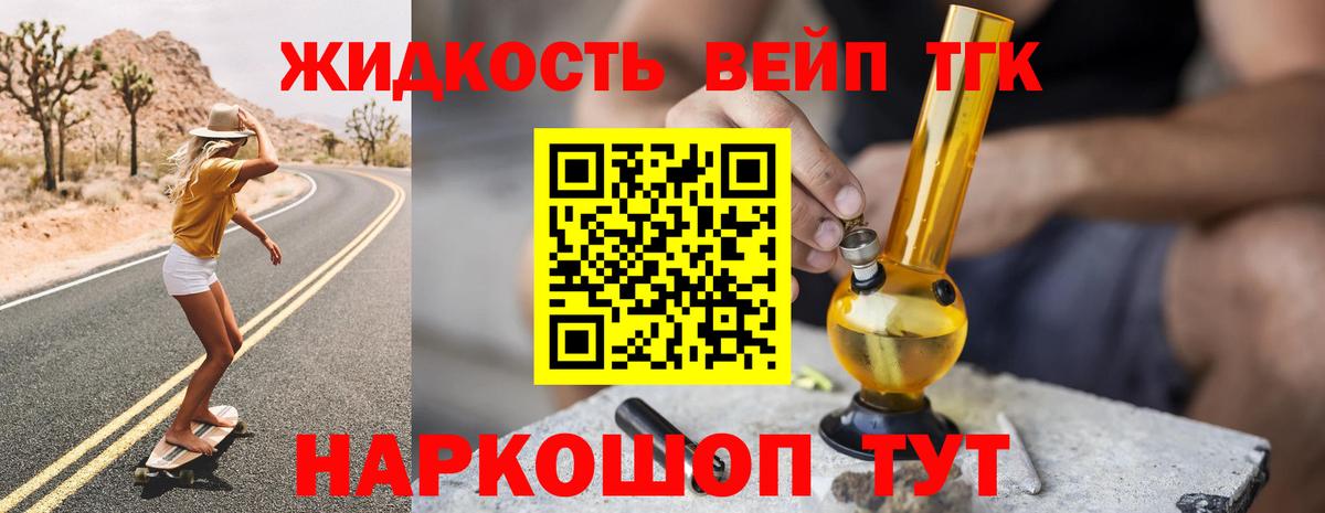 Верхняя Салда  ТГК вейп с тгк  Вход с VPN  ТГК концентрат 
